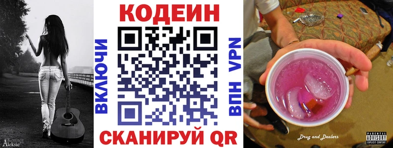 Купить закладки  Данилов  Кодеиновый сироп Lean Purple Drank 